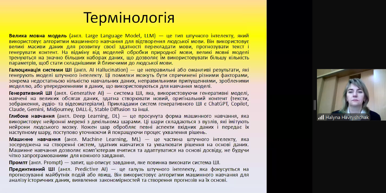   Обговорення термінології учасниками.png